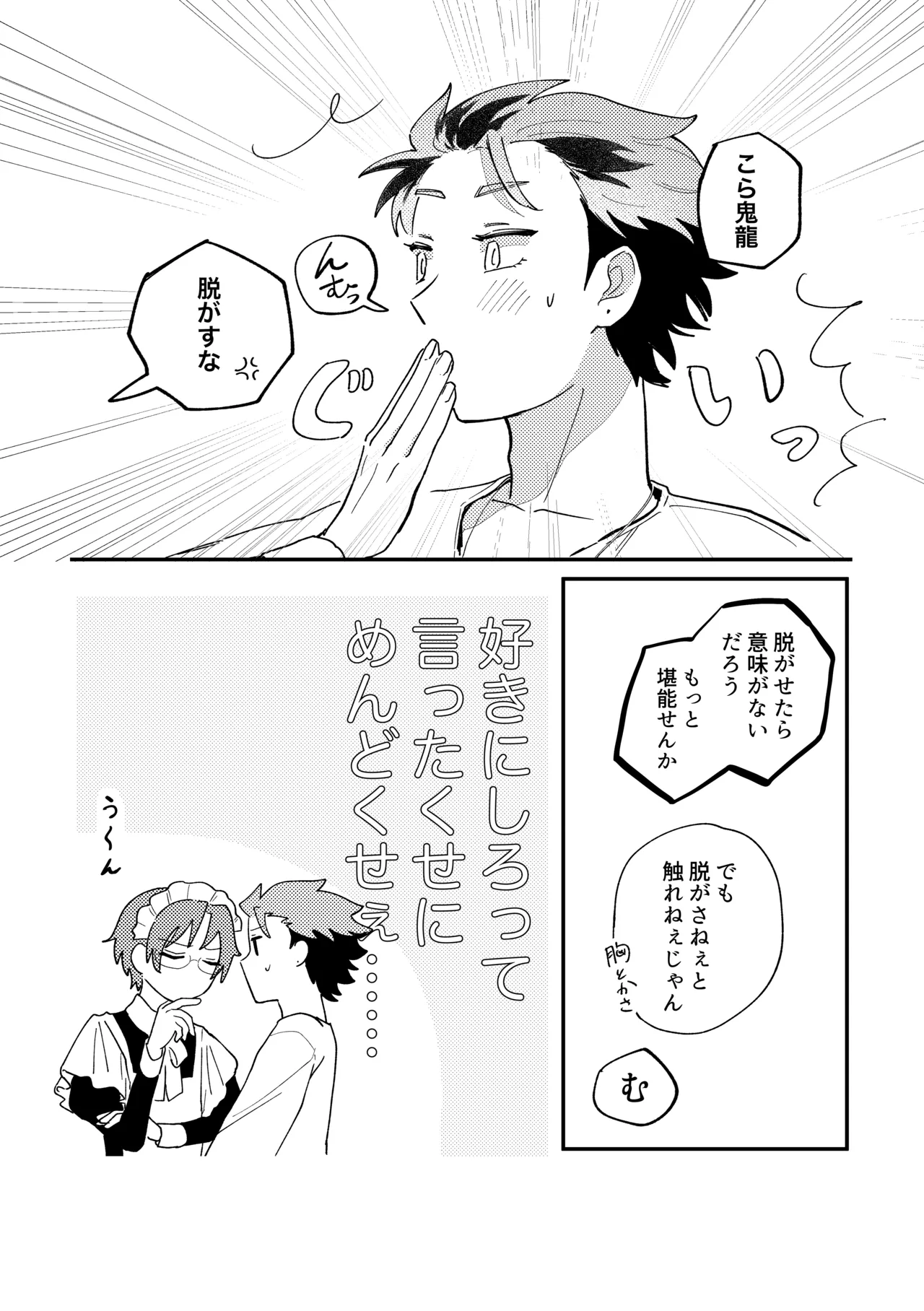 結局、お前に敵わない!! - page11