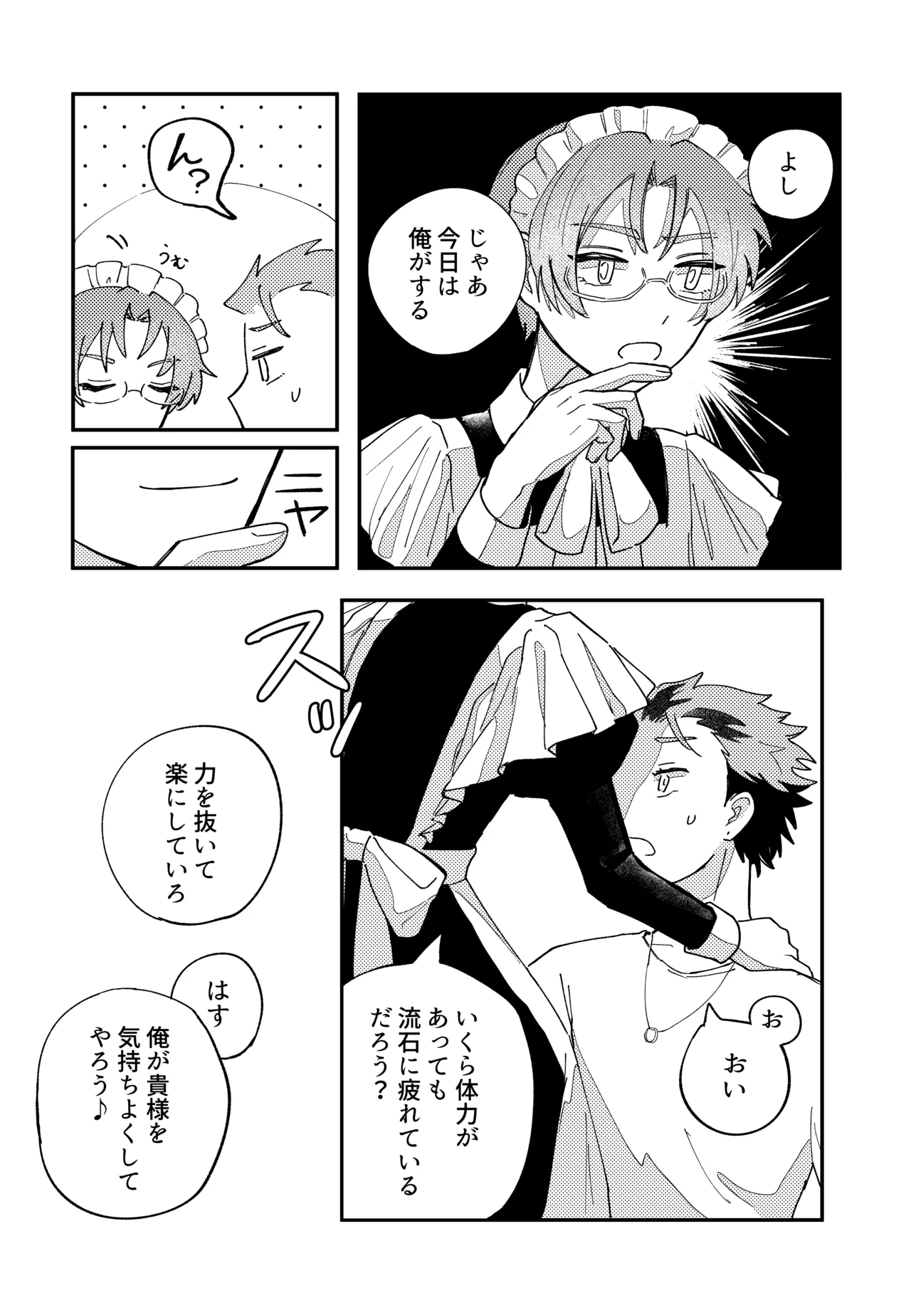 結局、お前に敵わない!! - page12