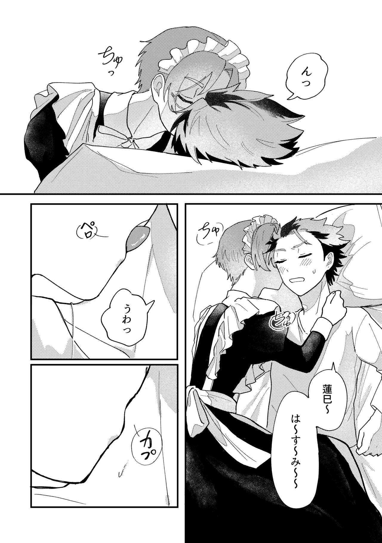 結局、お前に敵わない!! - page13