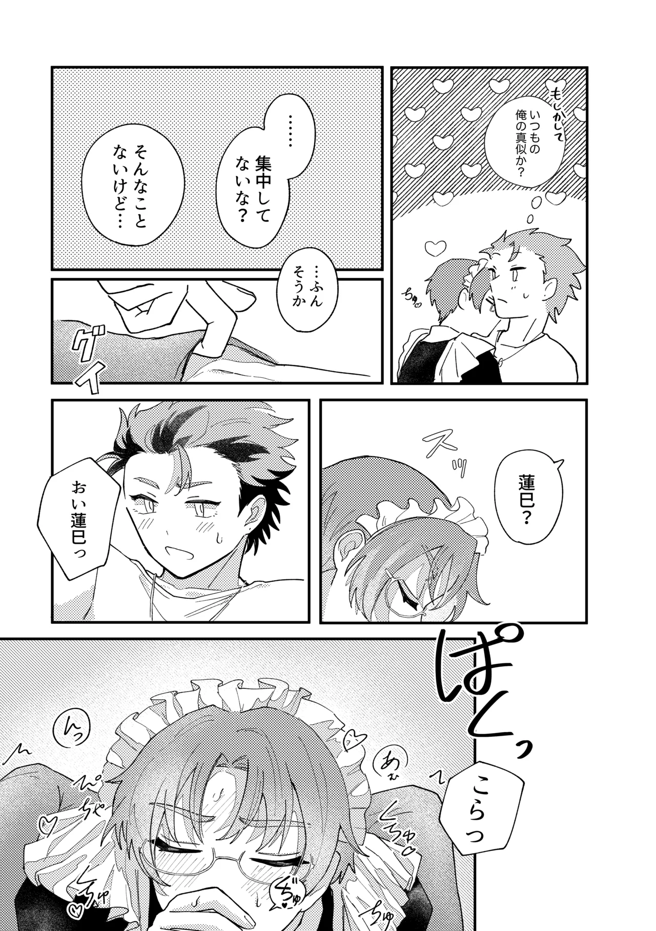結局、お前に敵わない!! - page14
