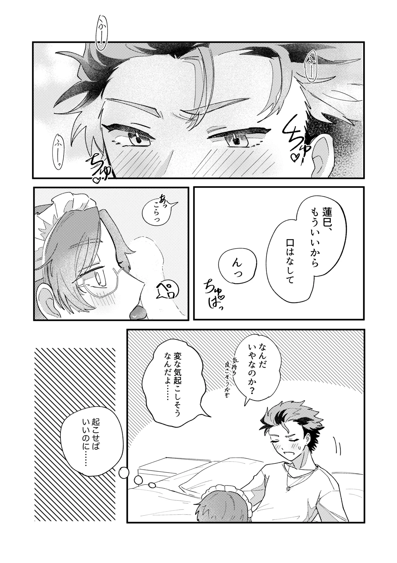 結局、お前に敵わない!! - page15