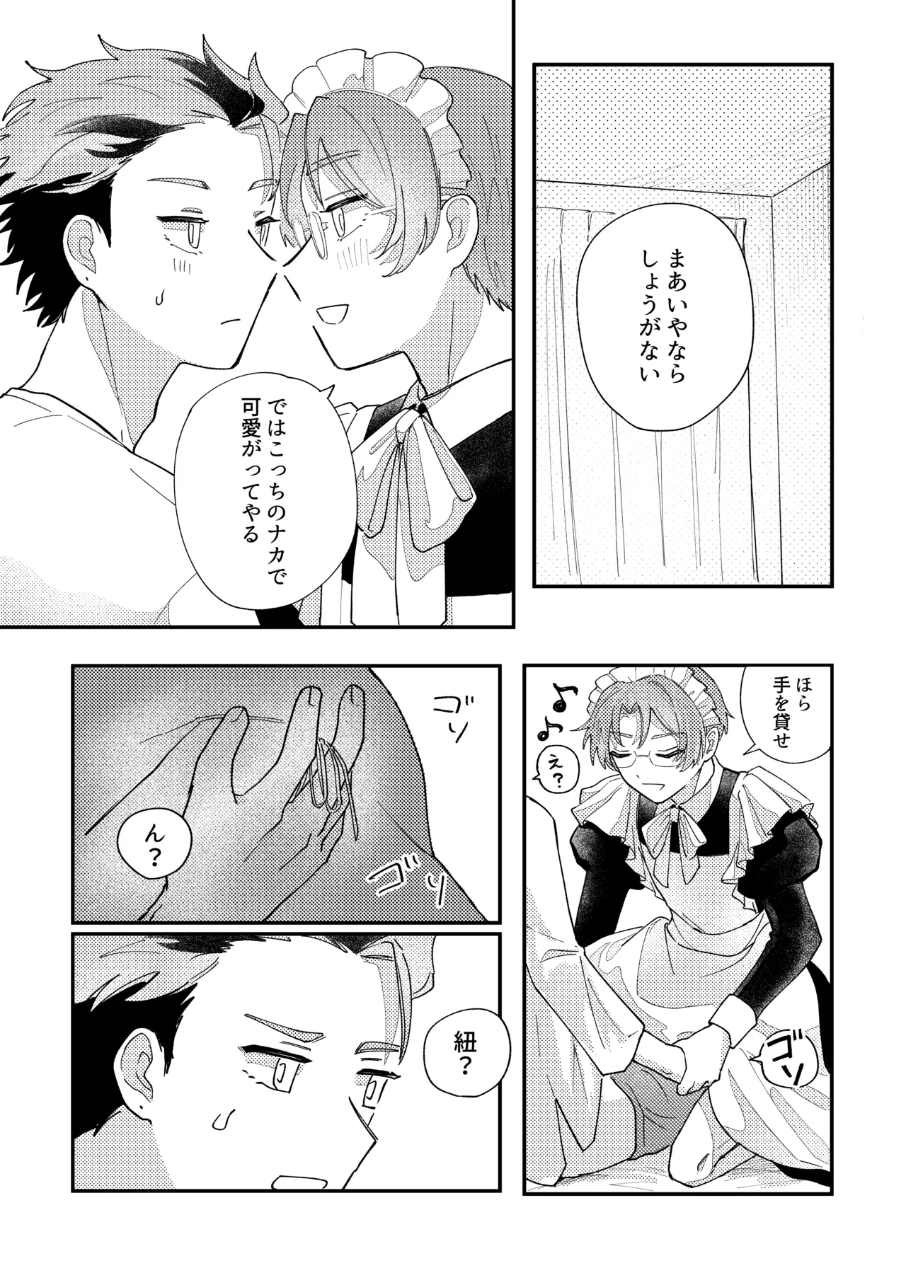 結局、お前に敵わない!! - page16