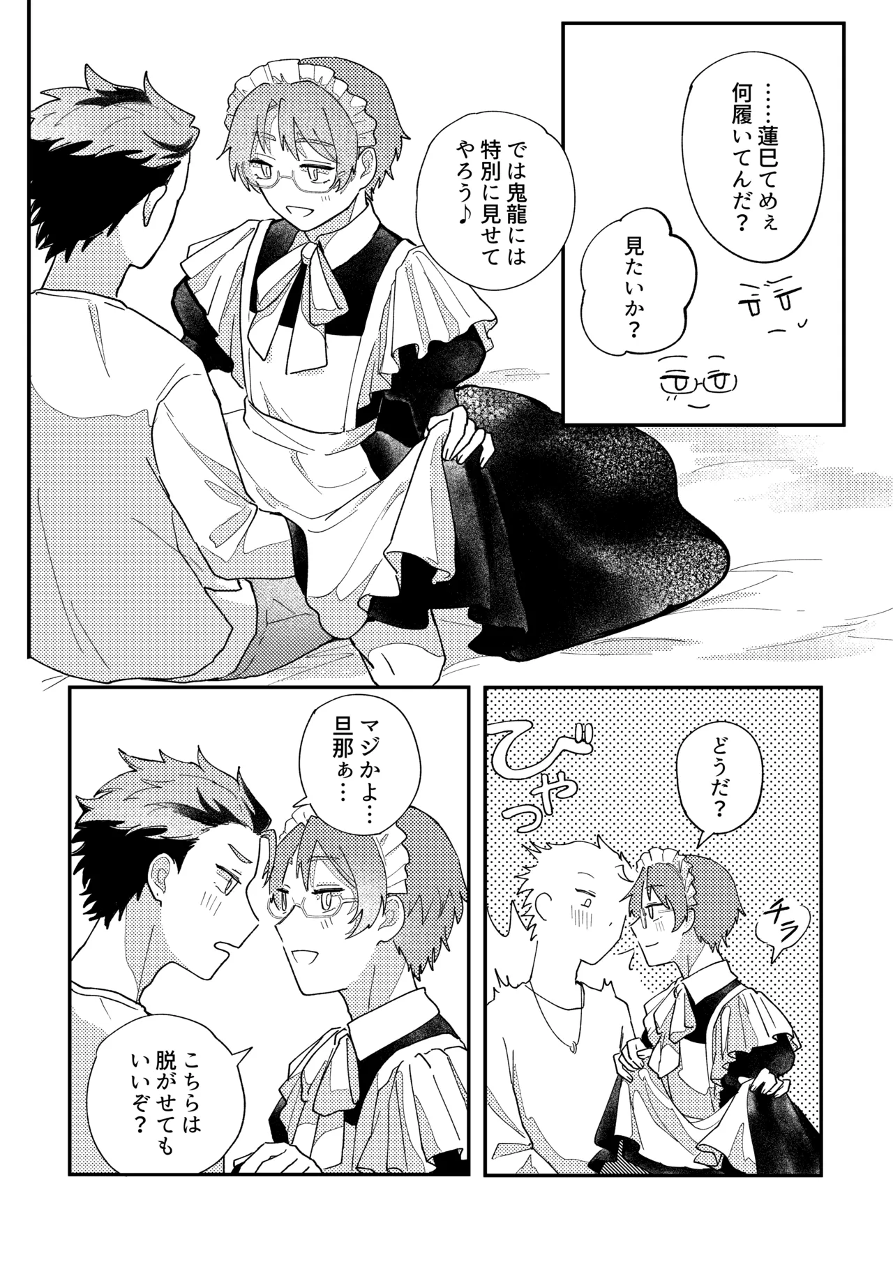 結局、お前に敵わない!! - page17