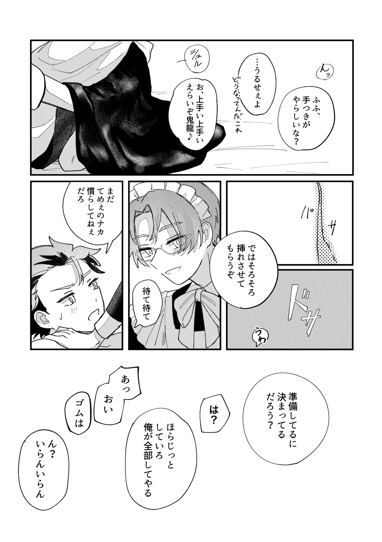 結局、お前に敵わない!! - page18