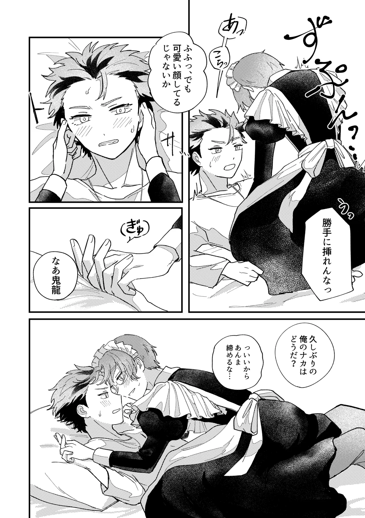 結局、お前に敵わない!! - page19