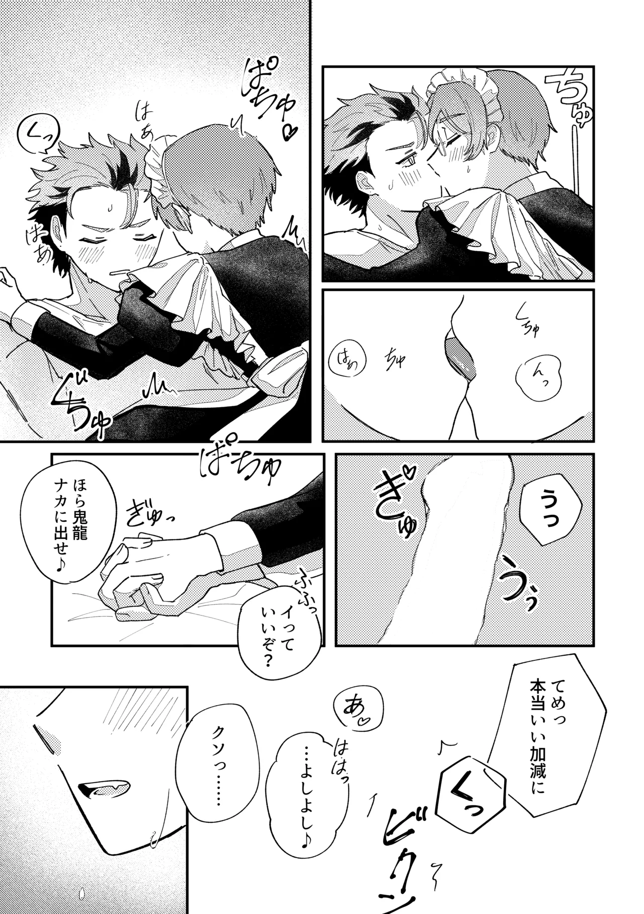 結局、お前に敵わない!! - page20