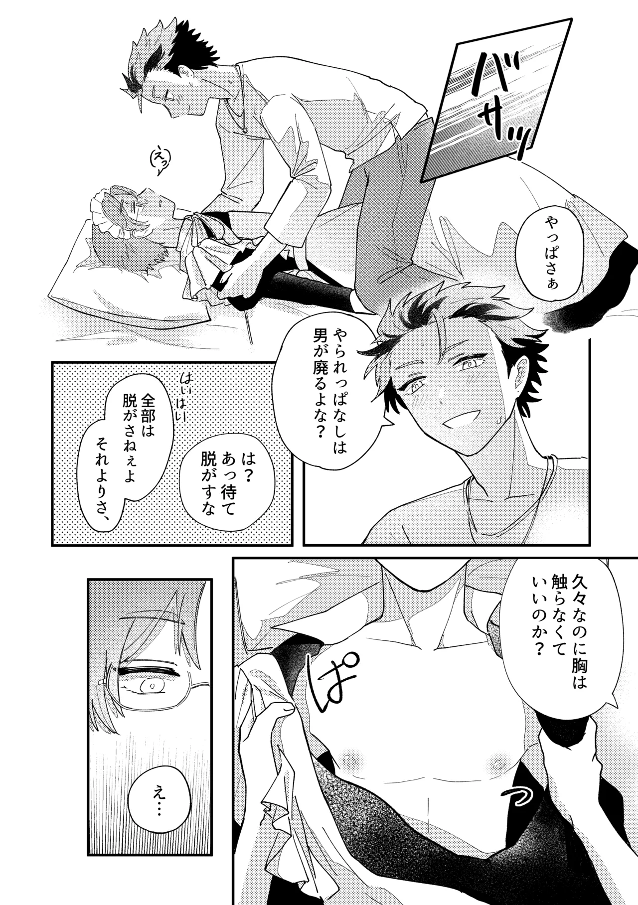 結局、お前に敵わない!! - page21