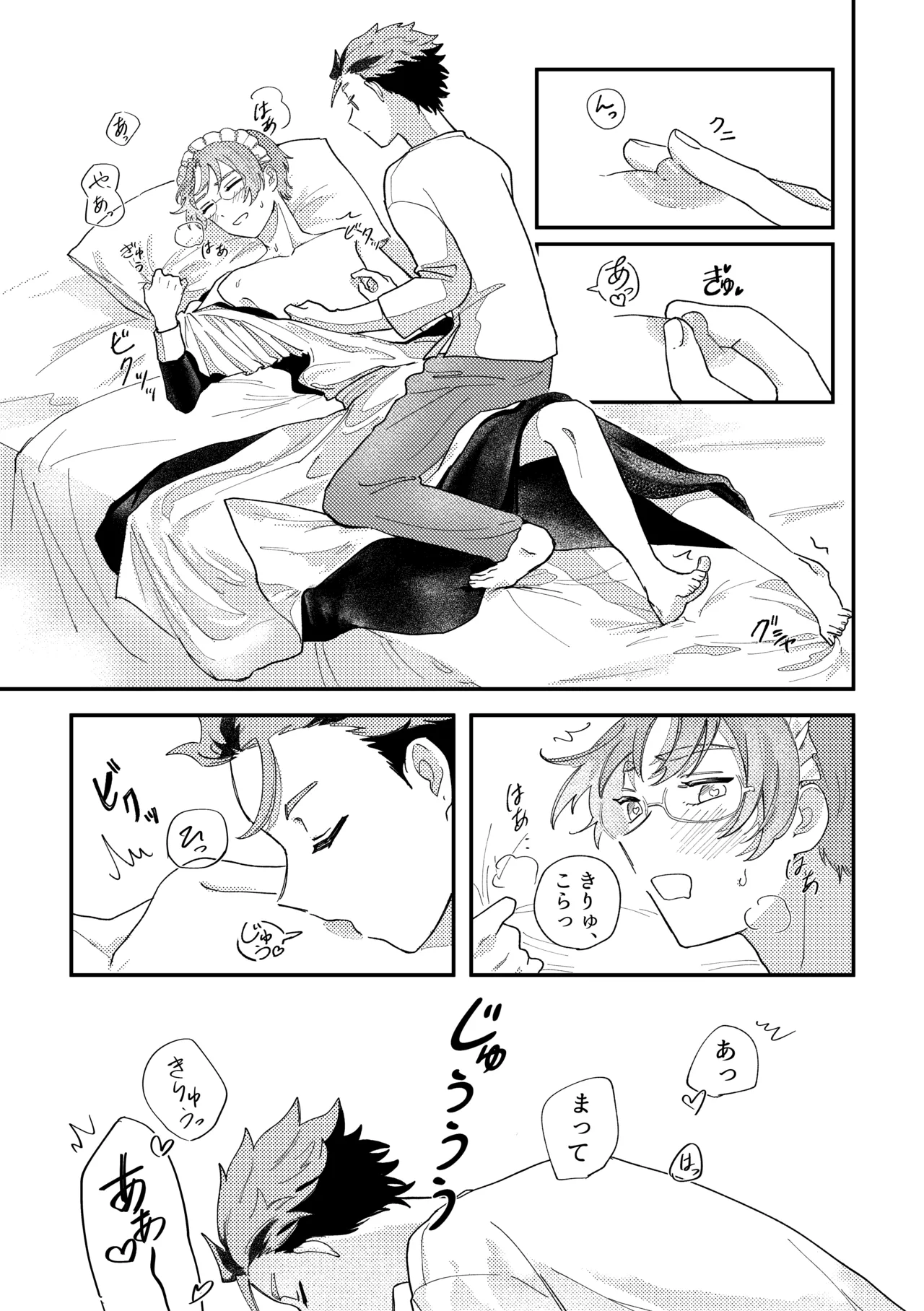 結局、お前に敵わない!! - page22