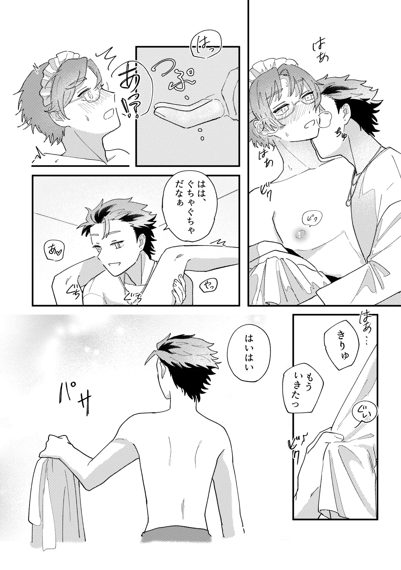 結局、お前に敵わない!! - page23