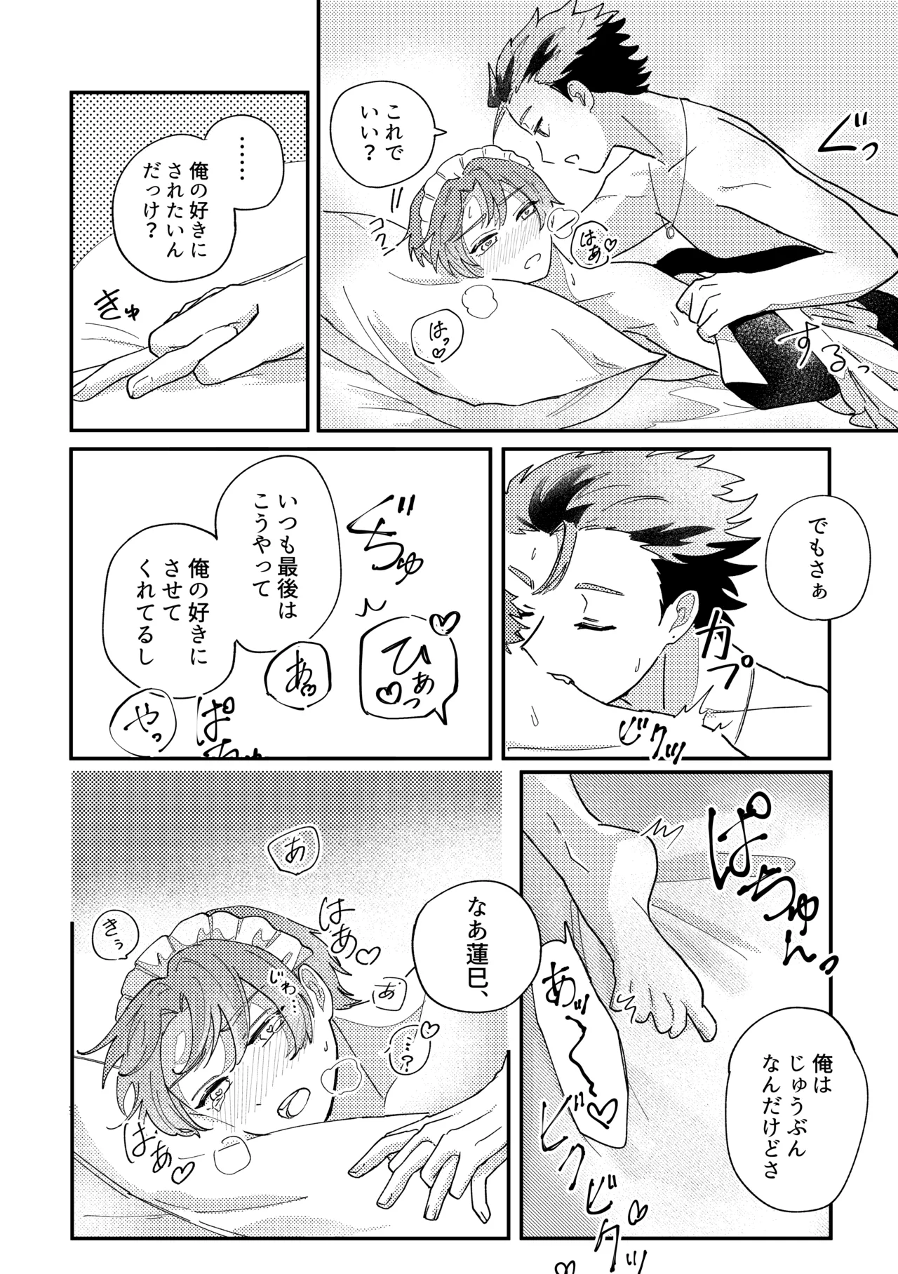 結局、お前に敵わない!! - page25