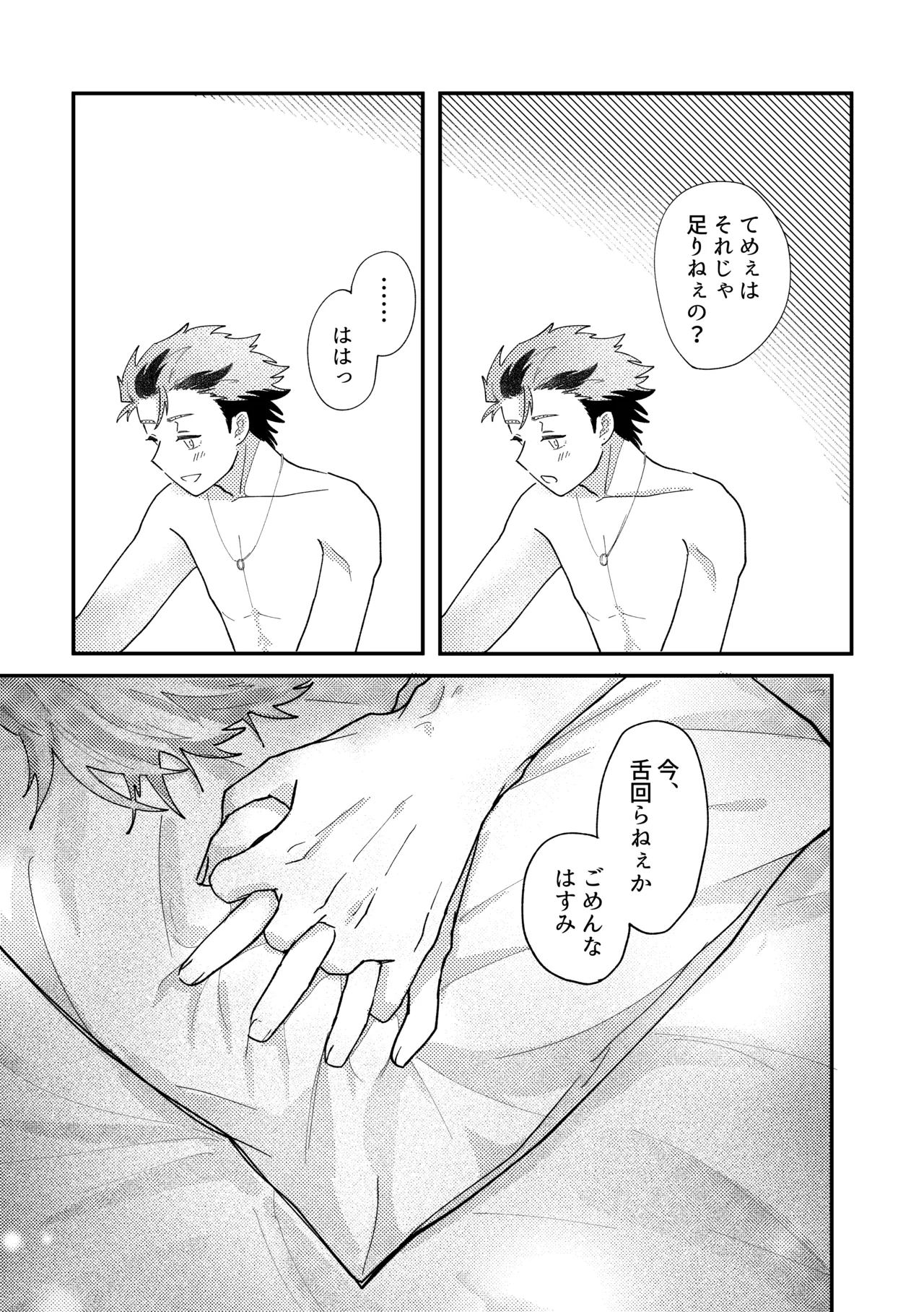 結局、お前に敵わない!! - page26