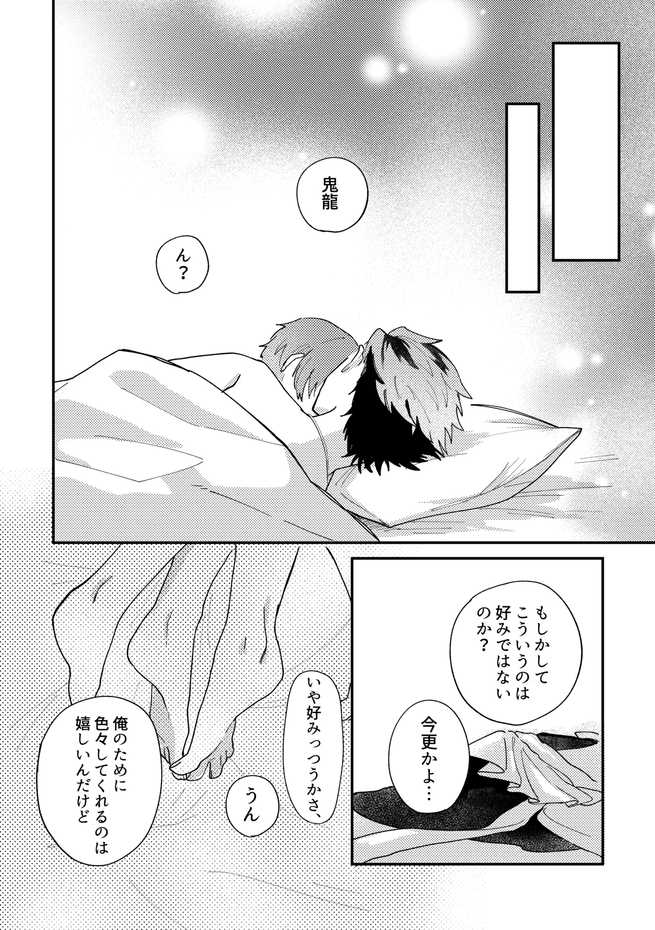 結局、お前に敵わない!! - page27
