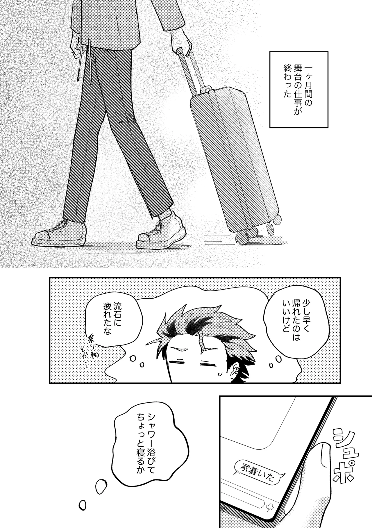 結局、お前に敵わない!! - page3