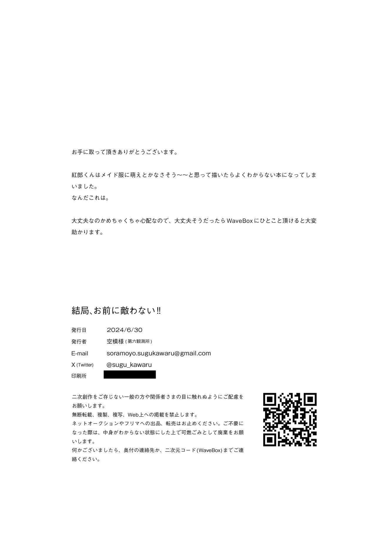 結局、お前に敵わない!! - page30