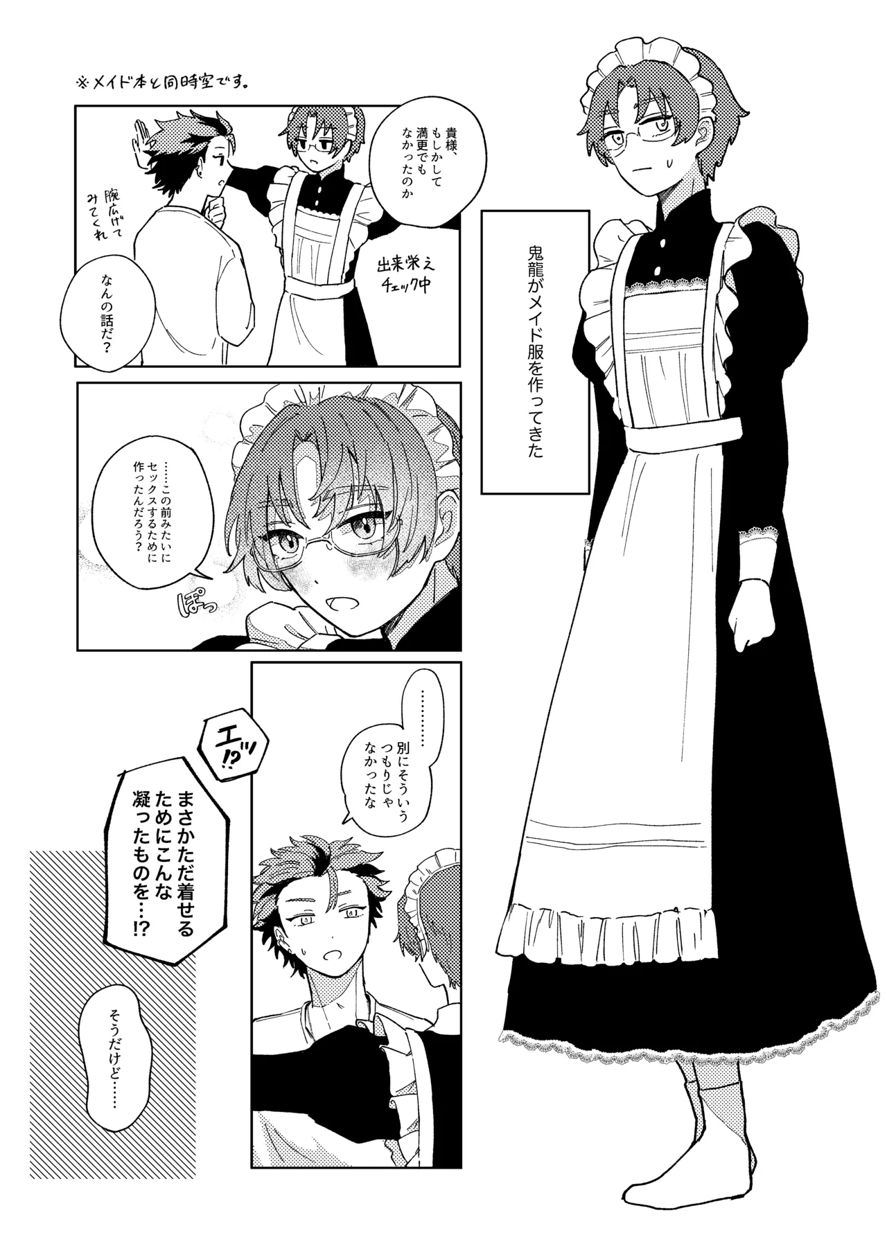 結局、お前に敵わない!! - page31
