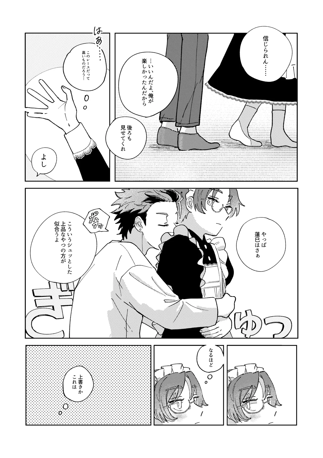 結局、お前に敵わない!! - page32