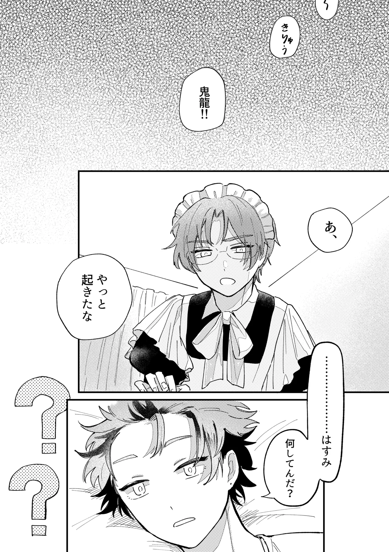 結局、お前に敵わない!! - page4