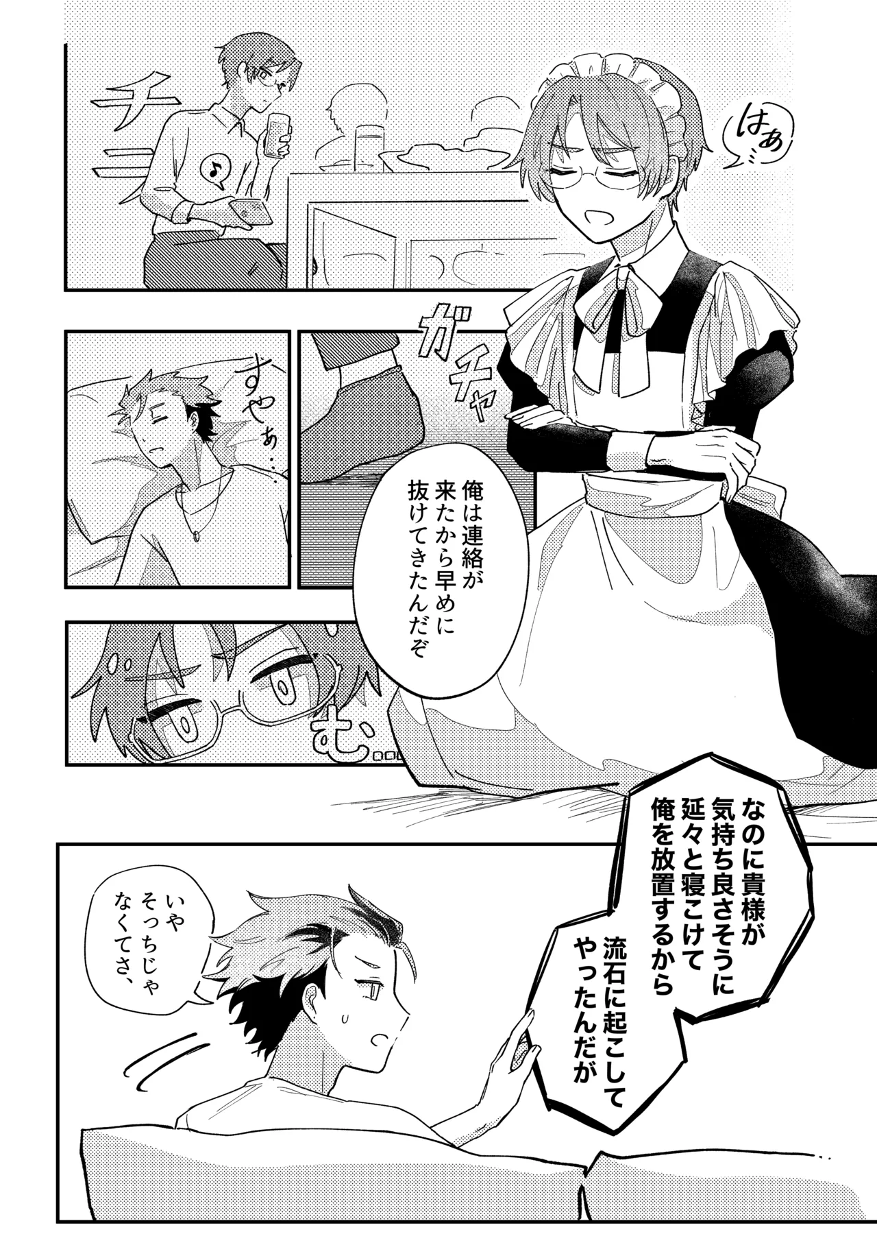 結局、お前に敵わない!! - page5