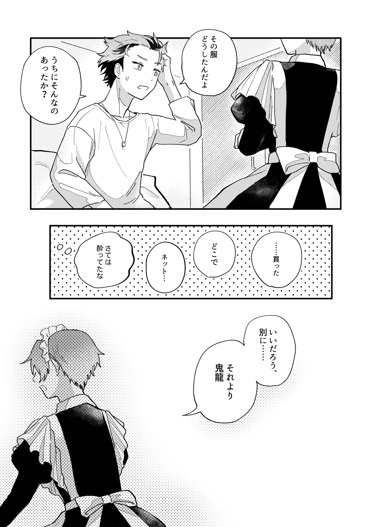 結局、お前に敵わない!! - page6