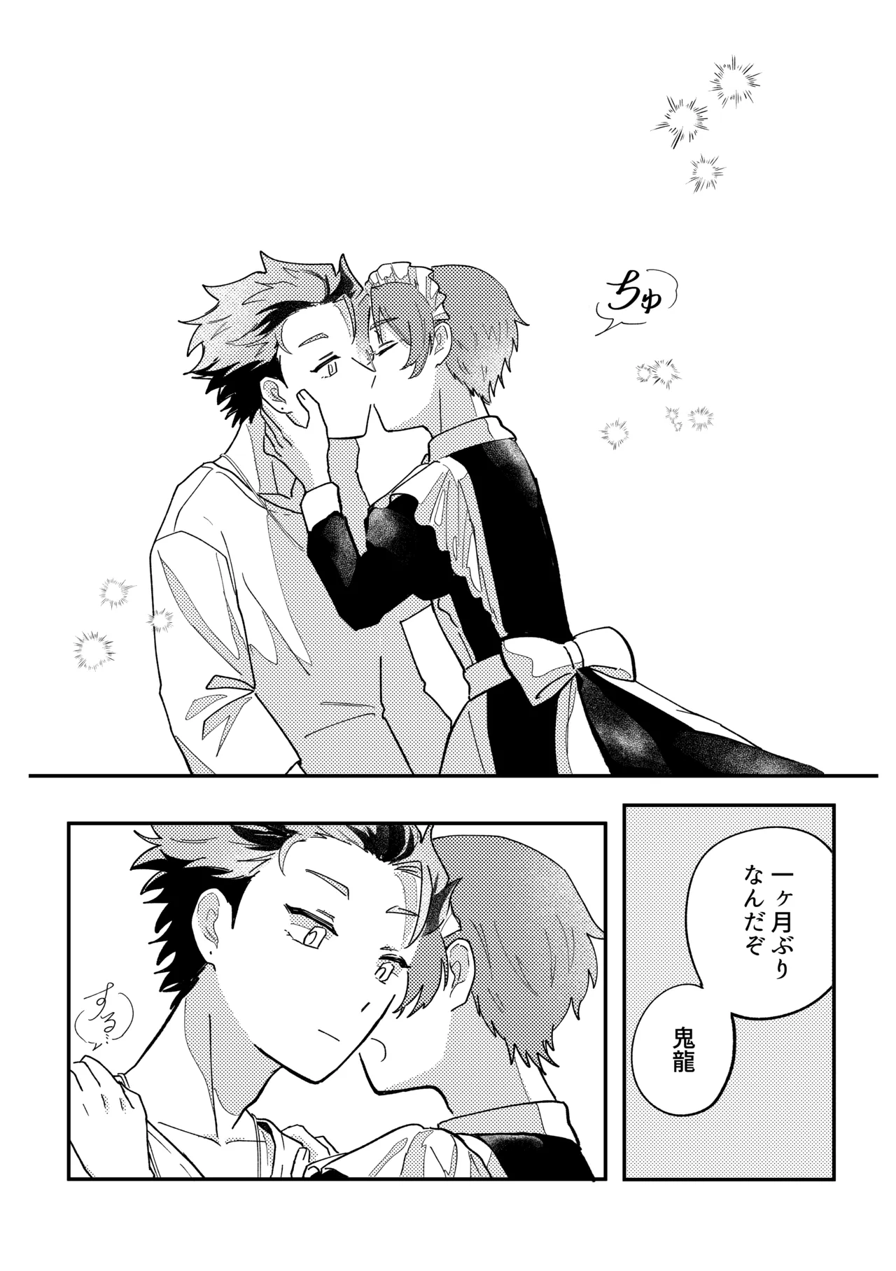 結局、お前に敵わない!! - page7