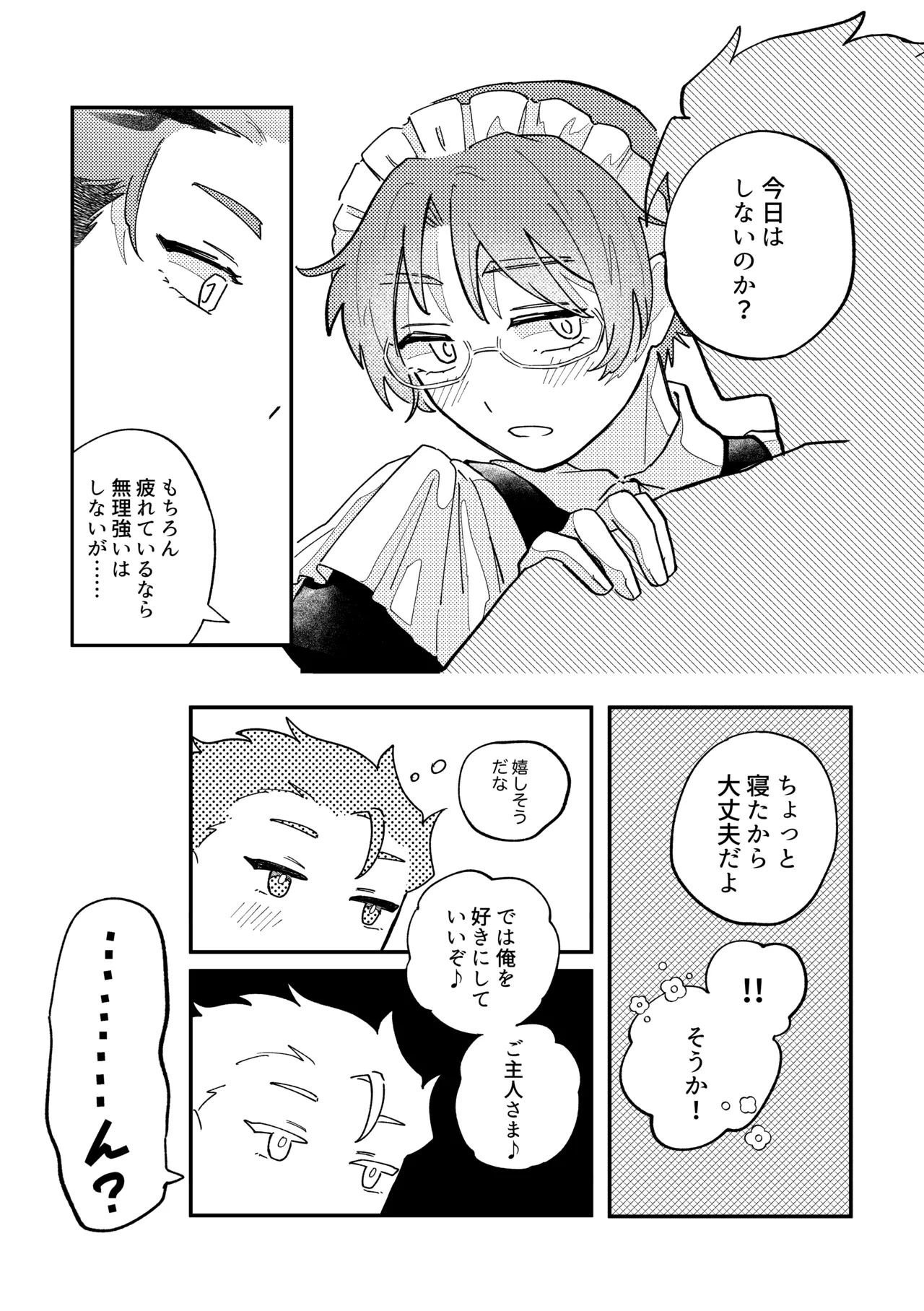 結局、お前に敵わない!! - page8