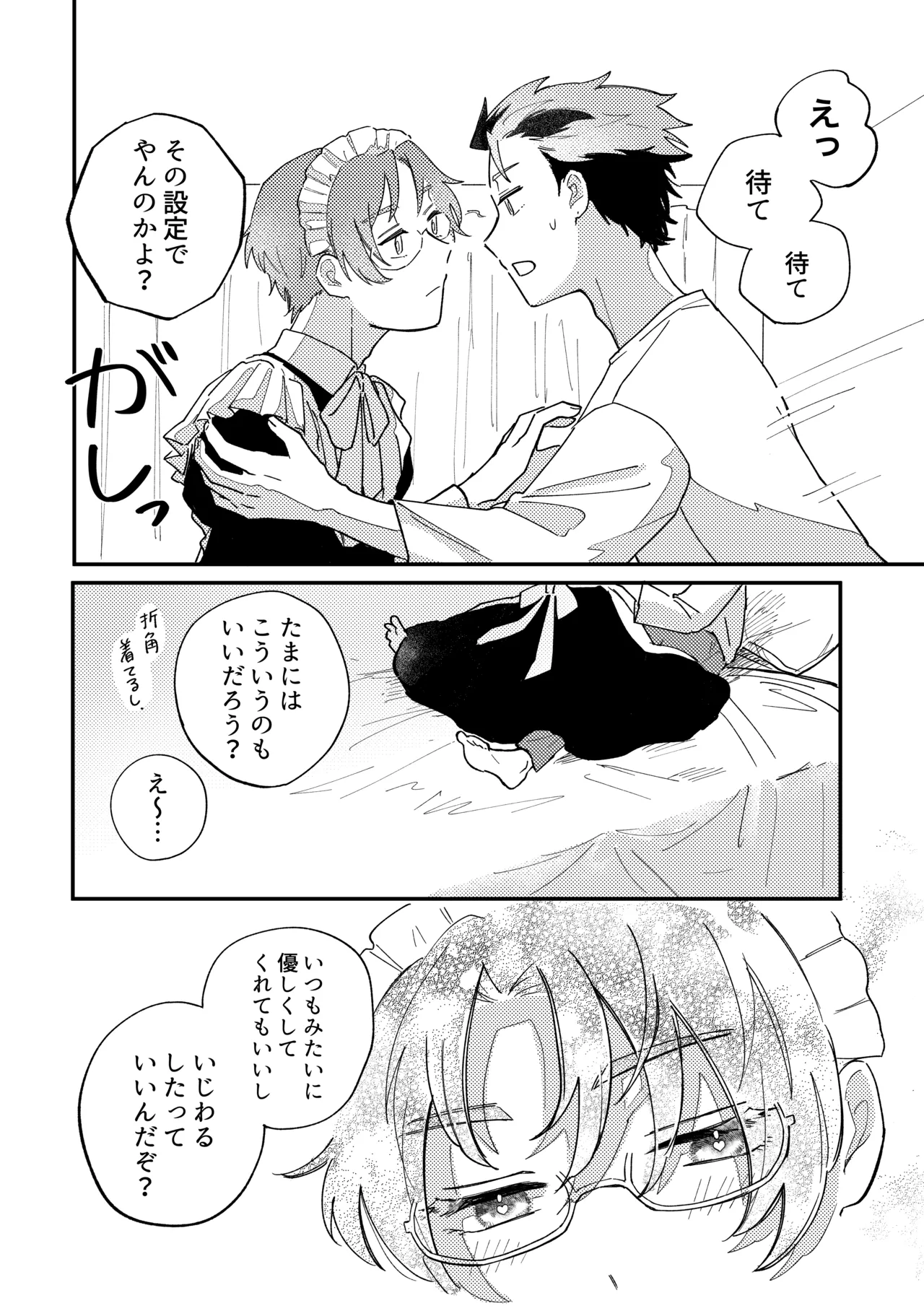結局、お前に敵わない!! - page9