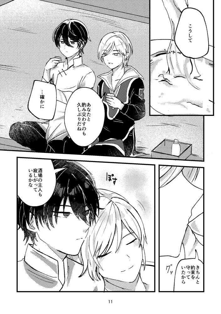 悪いことはしちゃいけないよ - page10