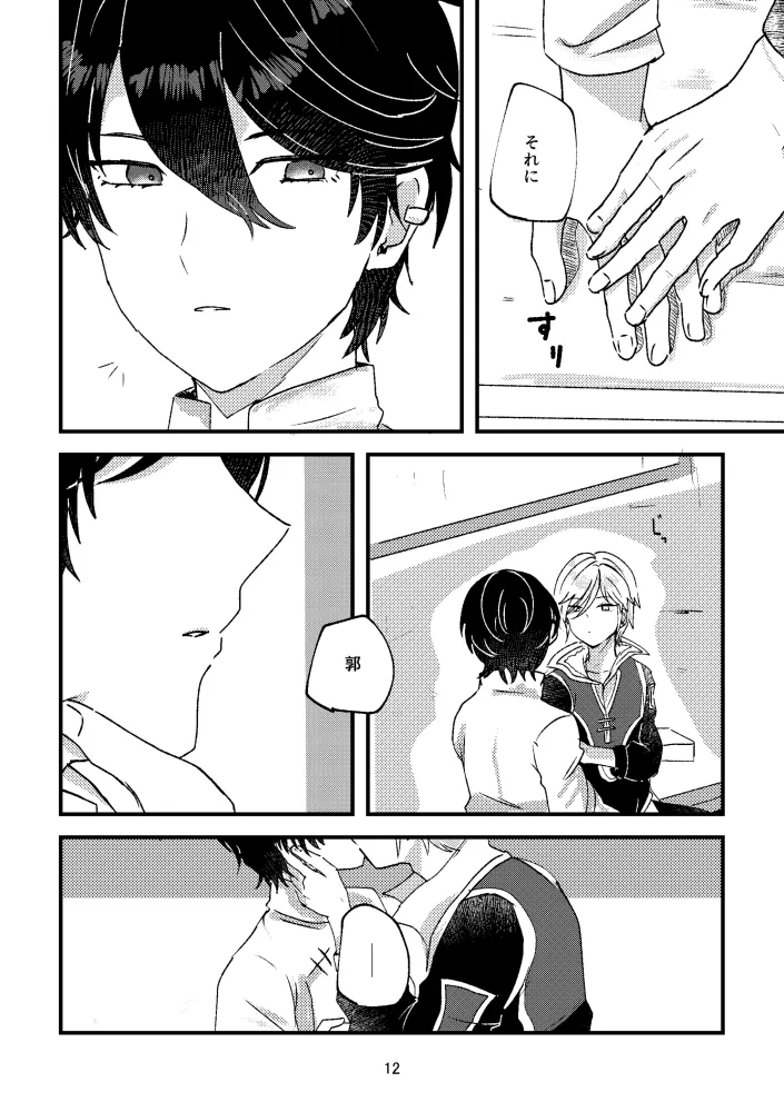 悪いことはしちゃいけないよ - page11