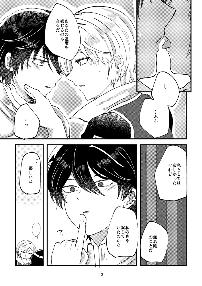 悪いことはしちゃいけないよ - page12