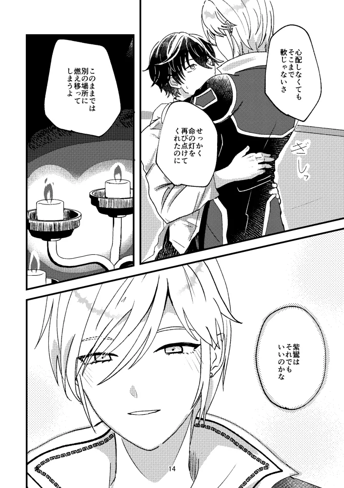 悪いことはしちゃいけないよ - page13