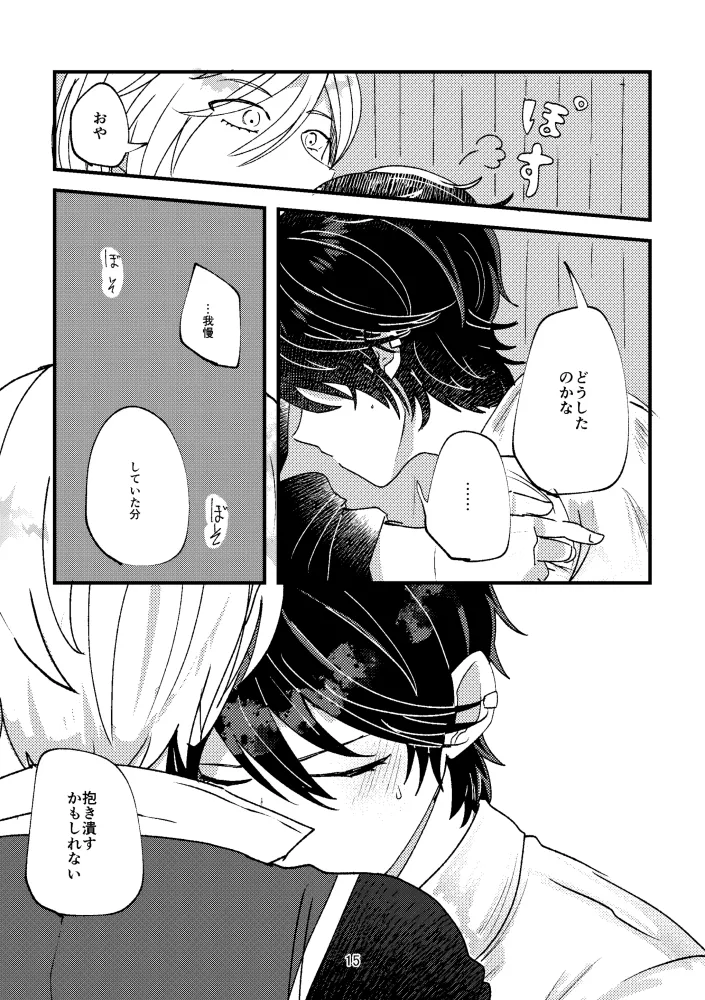 悪いことはしちゃいけないよ - page14