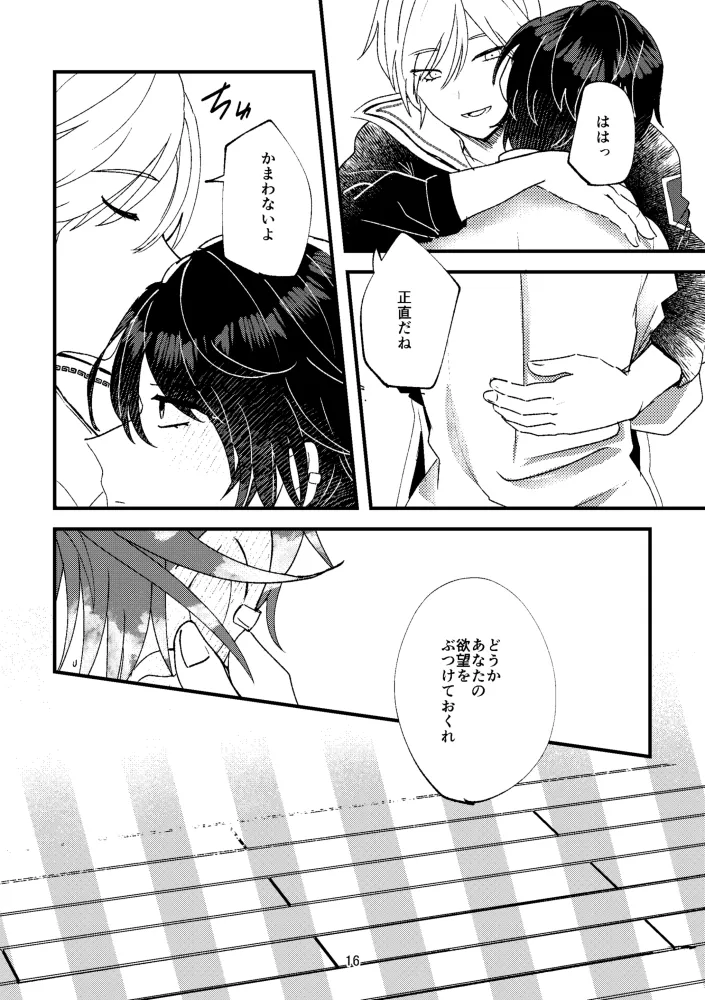 悪いことはしちゃいけないよ - page15