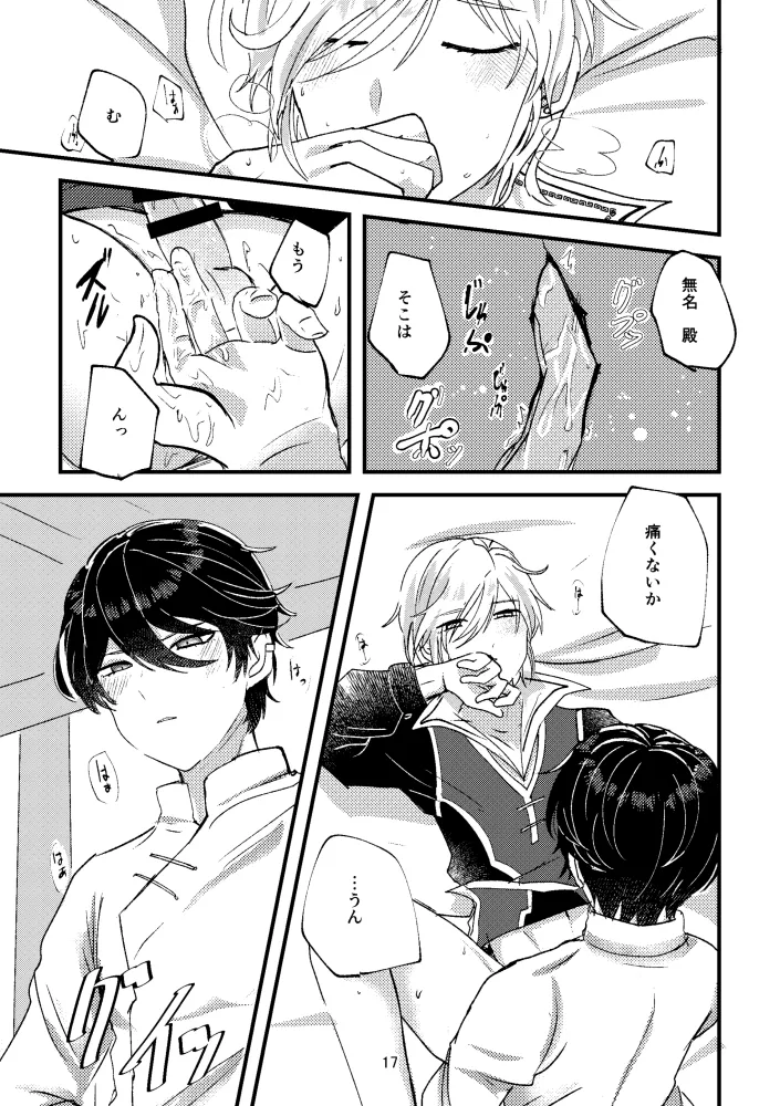 悪いことはしちゃいけないよ - page16
