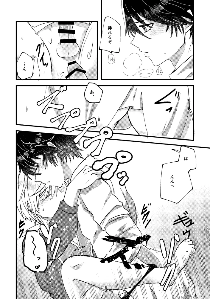 悪いことはしちゃいけないよ - page17
