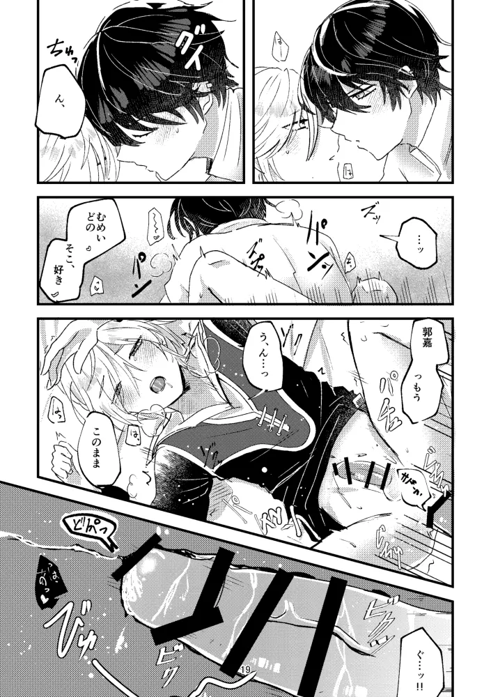 悪いことはしちゃいけないよ - page18