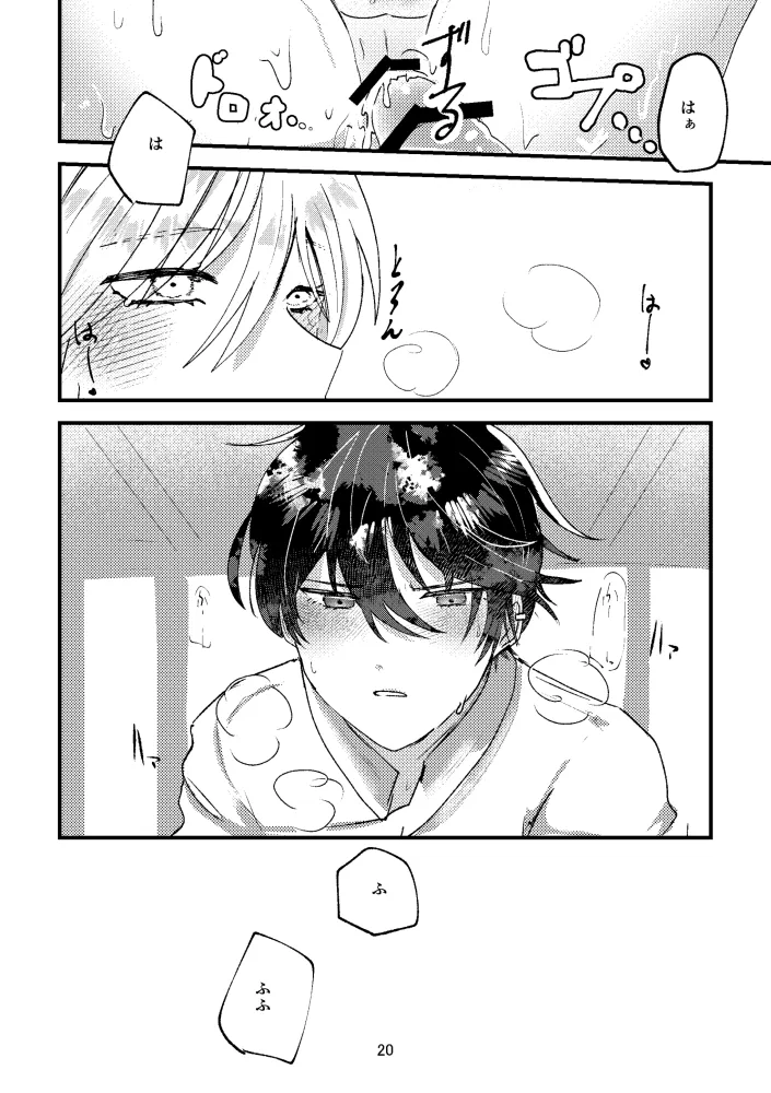 悪いことはしちゃいけないよ - page19