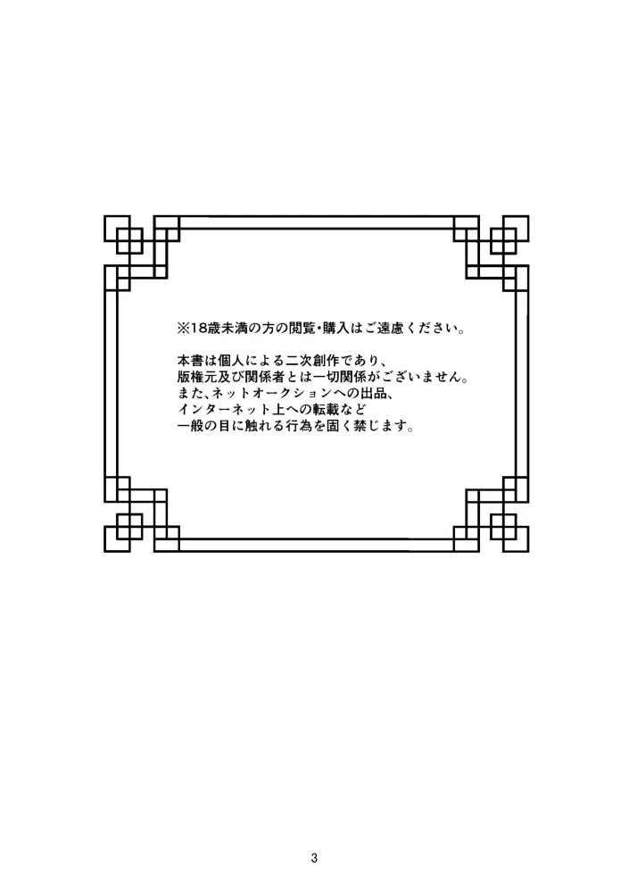 悪いことはしちゃいけないよ - page2