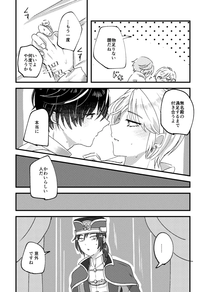 悪いことはしちゃいけないよ - page20