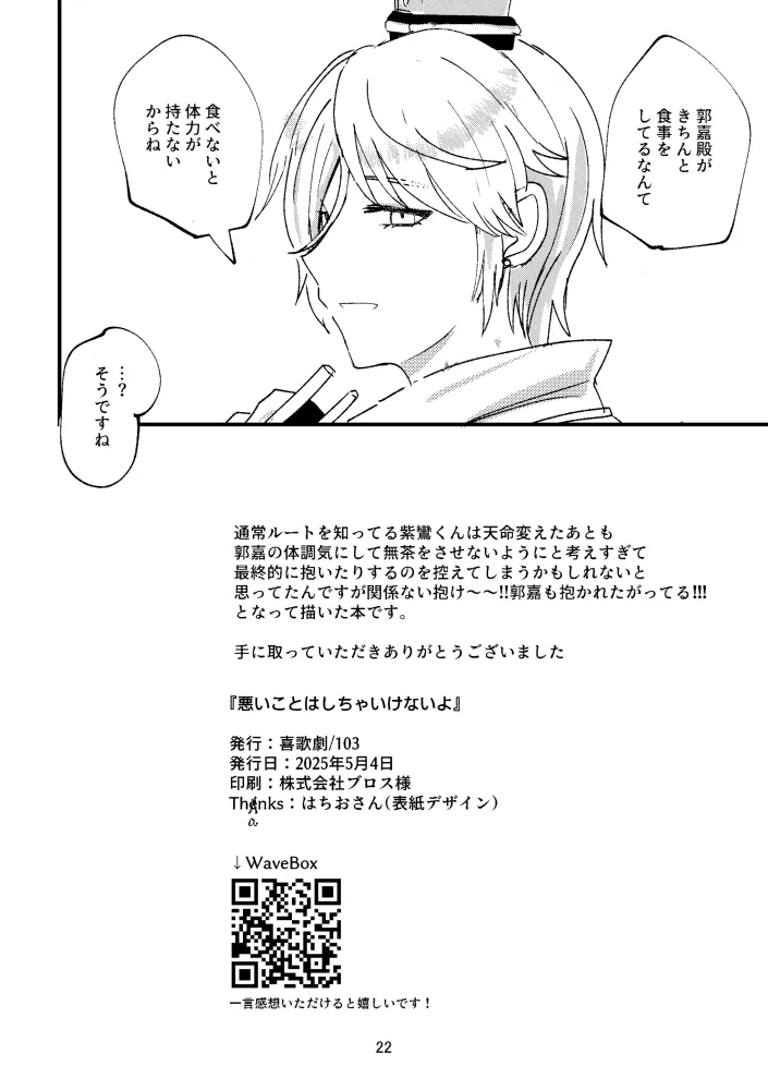 悪いことはしちゃいけないよ - page21