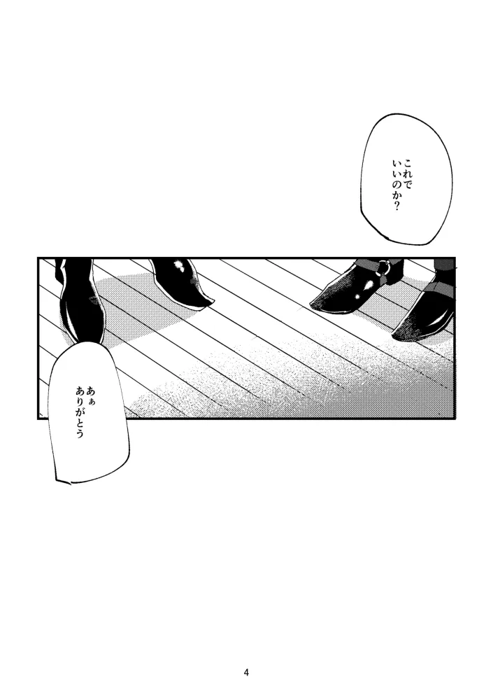 悪いことはしちゃいけないよ - page3