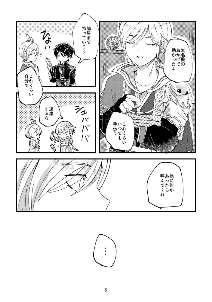 悪いことはしちゃいけないよ - page4