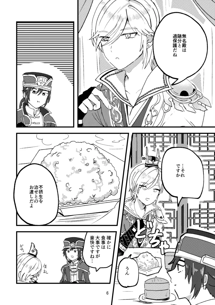 悪いことはしちゃいけないよ - page5