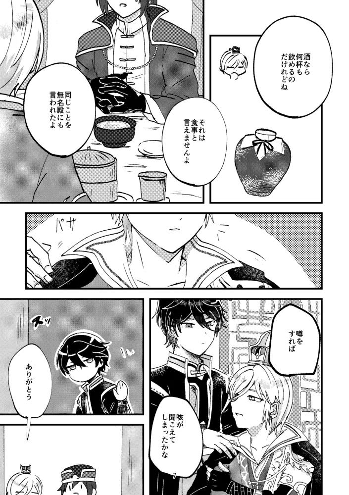 悪いことはしちゃいけないよ - page6