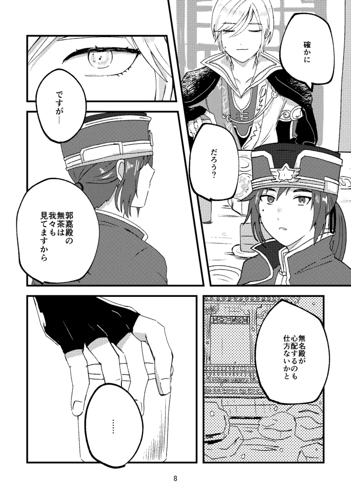 悪いことはしちゃいけないよ - page7