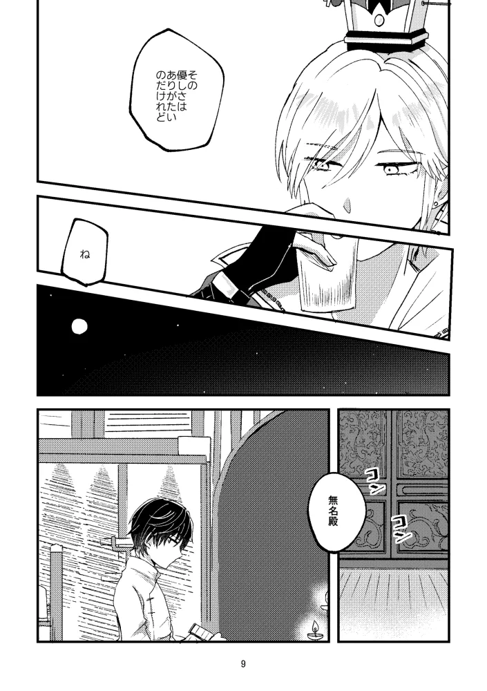 悪いことはしちゃいけないよ - page8