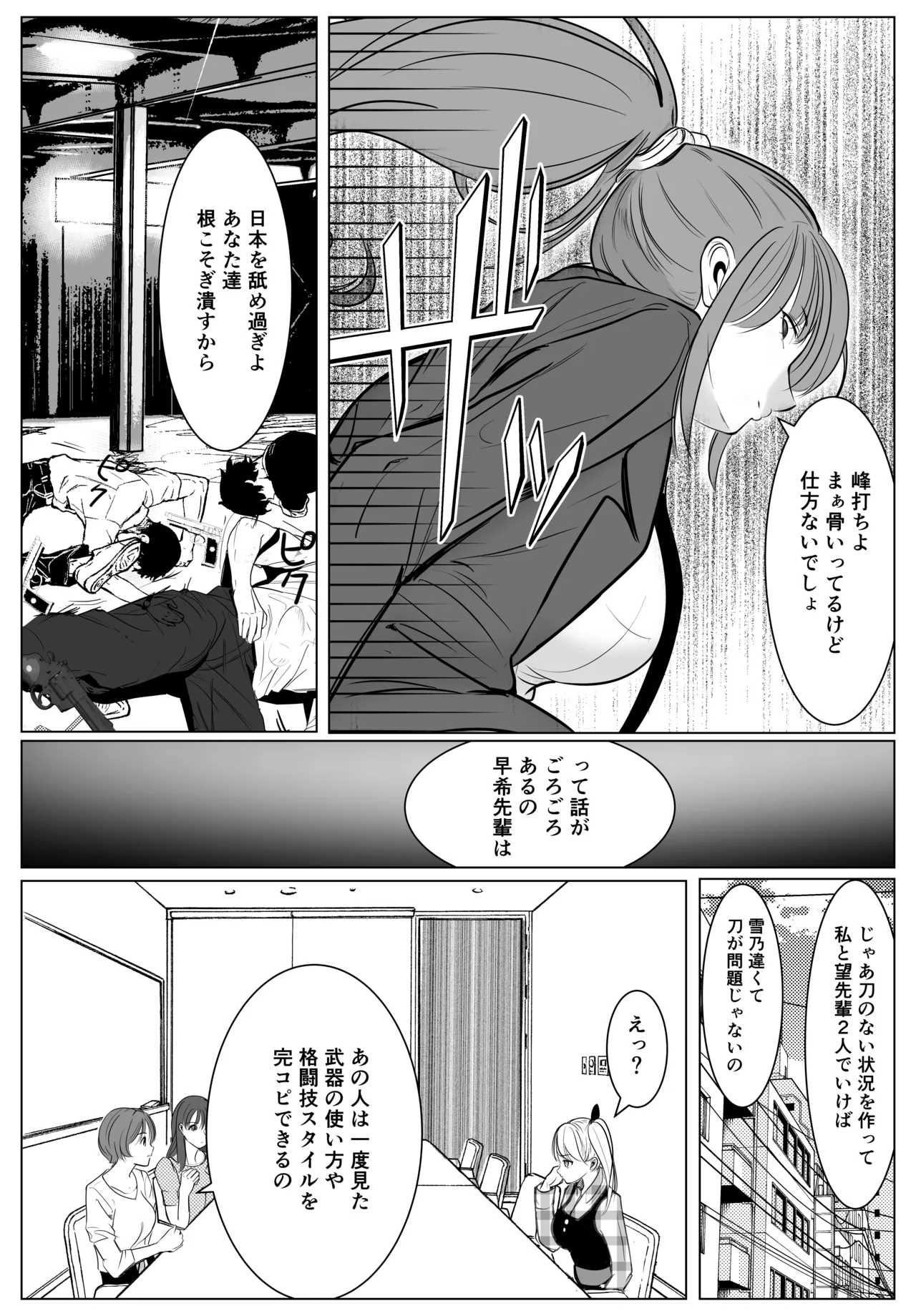 最強刑事が敵に捕まり堕ちる話 - page13
