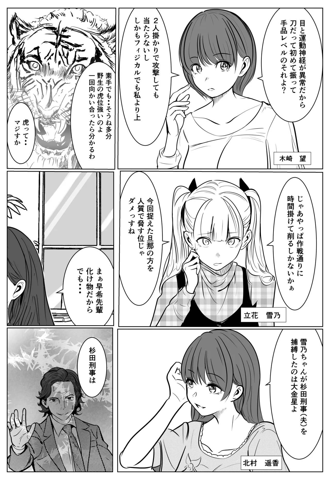最強刑事が敵に捕まり堕ちる話 - page14