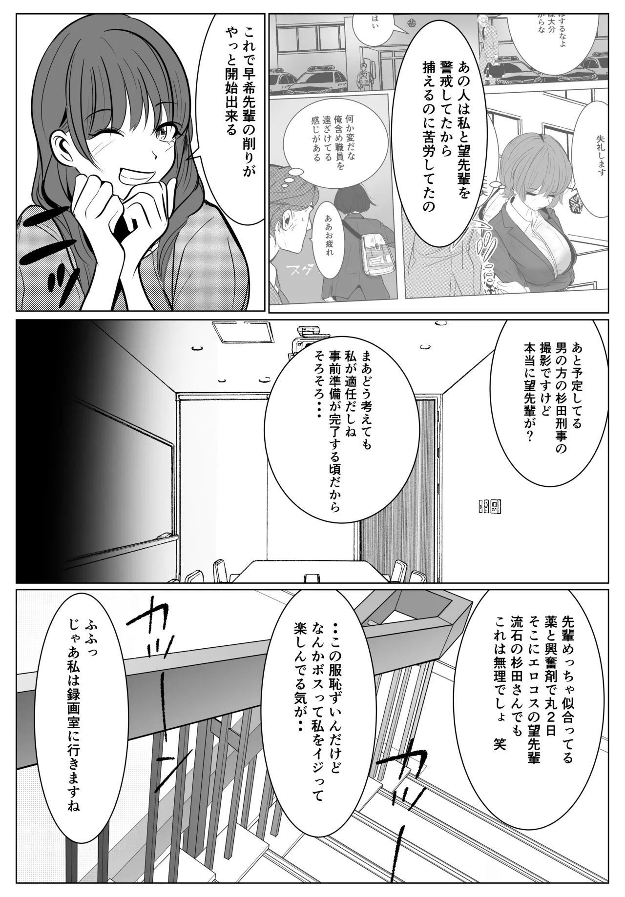 最強刑事が敵に捕まり堕ちる話 - page15