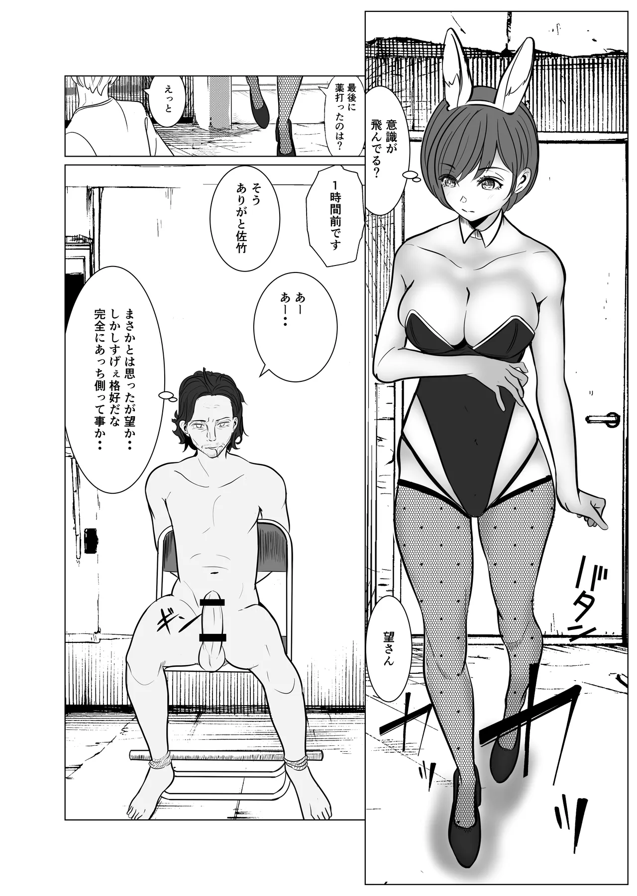 最強刑事が敵に捕まり堕ちる話 - page16