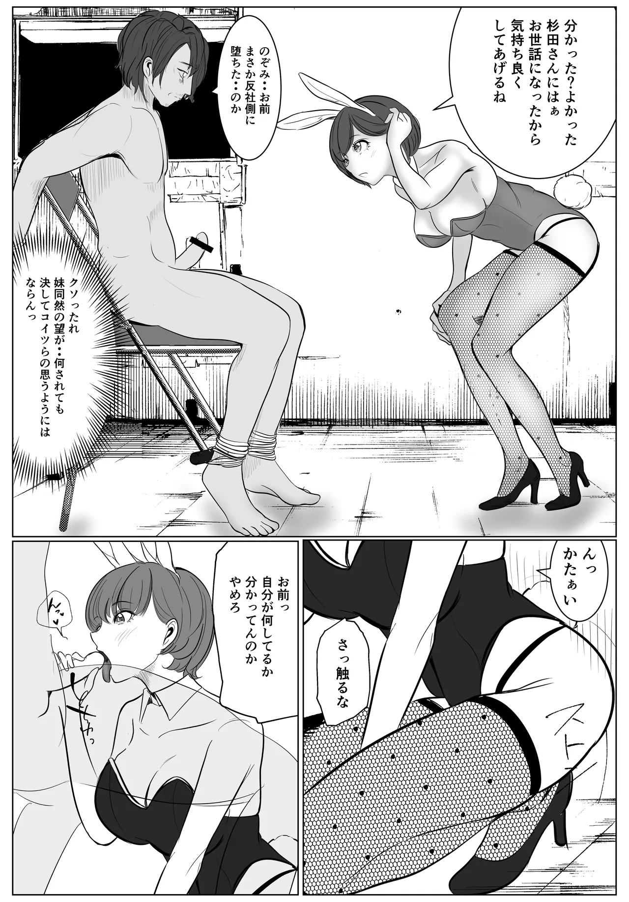 最強刑事が敵に捕まり堕ちる話 - page18